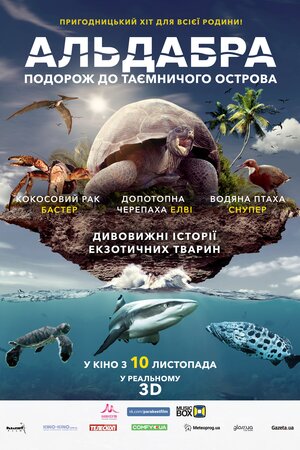 Альдабра. Подорож до таємничого острова