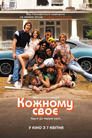 Кожному своє