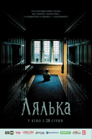 Лялька
