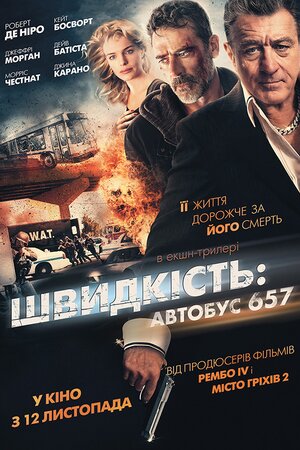 Автобус 657