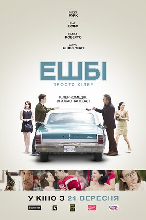 Ешбі