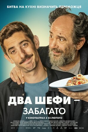 Два шефи - забагато