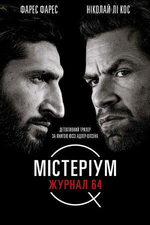 Журнал 64