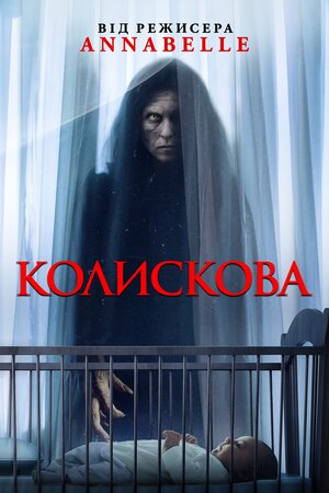 Колискова