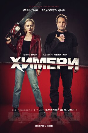 Химери