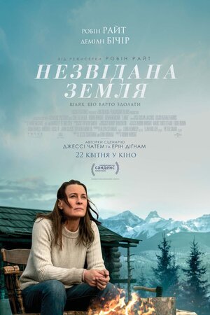 Незвідана земля