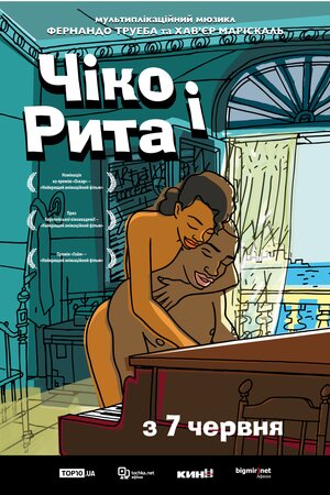 Чіко і Ріта