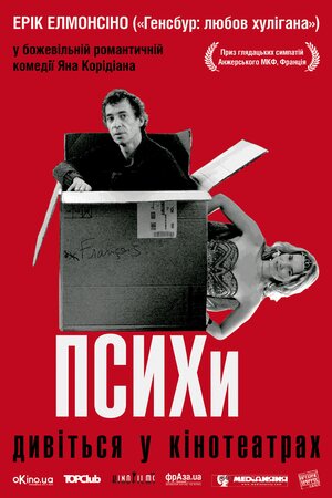 Психи