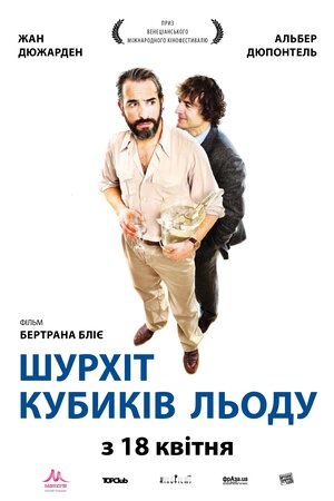 Шурхіт кубиків льоду