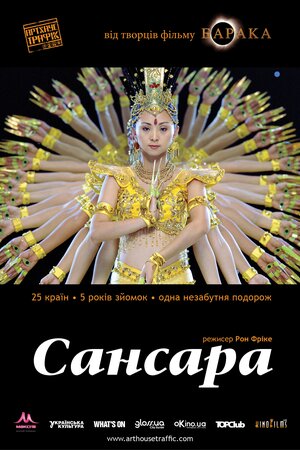 Самсара