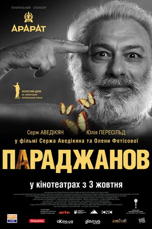 Параджанов