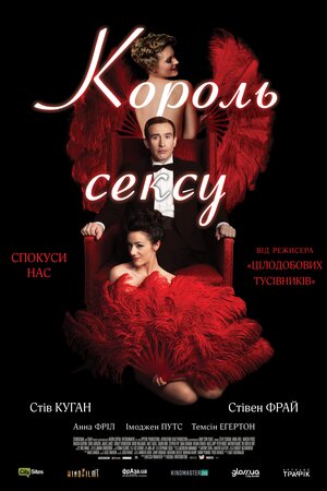 Король сексу