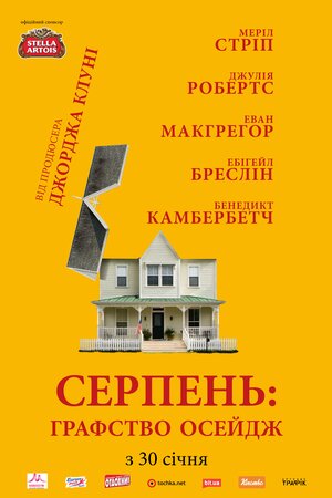 Серпень: Графство Осейдж