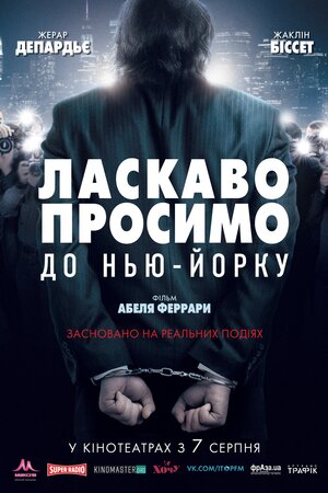 Ласкаво просимо до Нью-Йорку