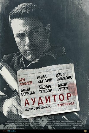 Аудитор