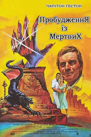 Пробудження з мертвих