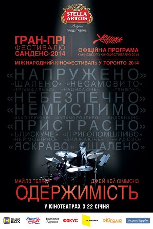 Одержимість
