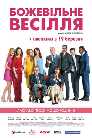 Божевільне весілля