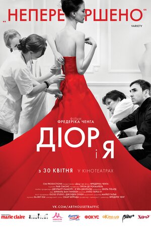Діор і я