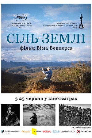 Сіль землі