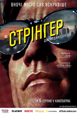 Стрінгер