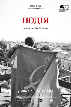 Подія