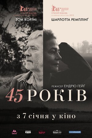 45 років