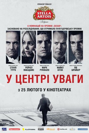 У центрі уваги