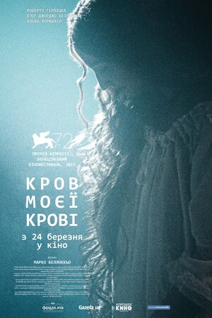Кров моєї крові