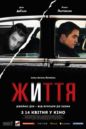 Життя