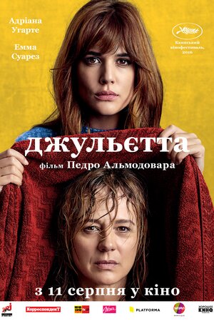 Джульєтта
