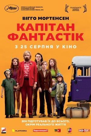 Капітан Фантастік
