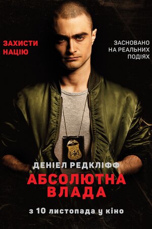 Абсолютна влада