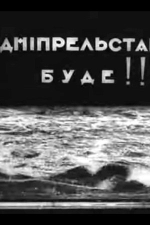 Дніпрельстан