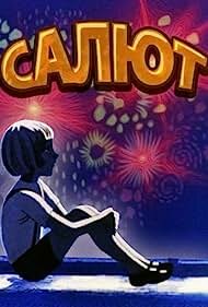 Салют