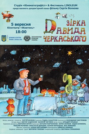 Зірка Давида Черкаського