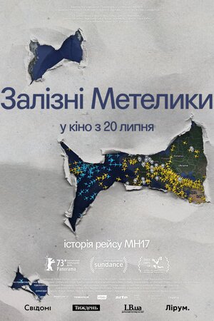 Залізні метелики