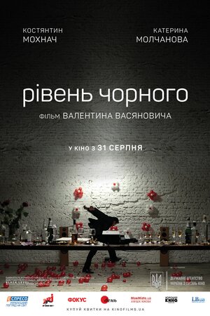 Рівень Чорного