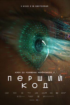 Перший код