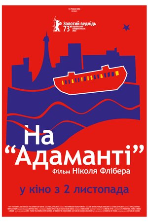 На Адаманті