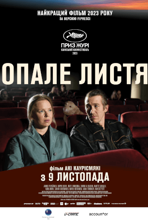 Опале листя