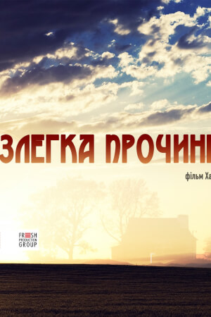 Злегка прочинені двері