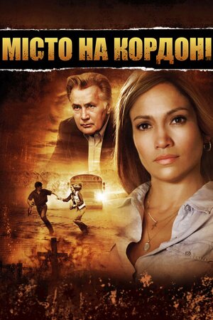 Прикордонне містечко