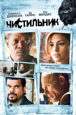Чистильник