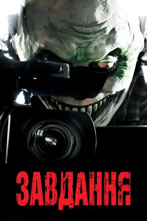 Завдання
