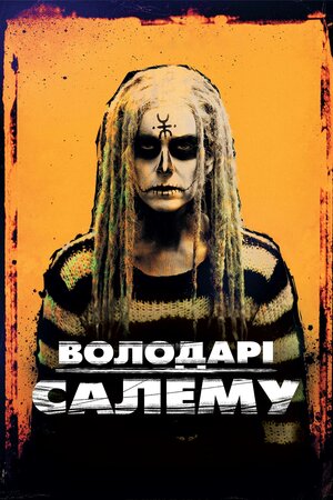 Володарі Салема