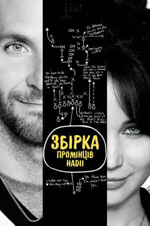 Збірка промінців надії