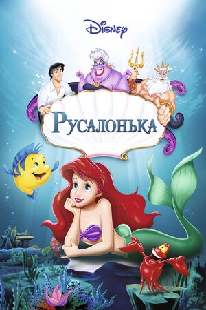 Русалонька