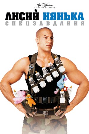 Лисий нянька