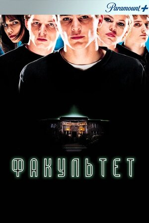 Факультет